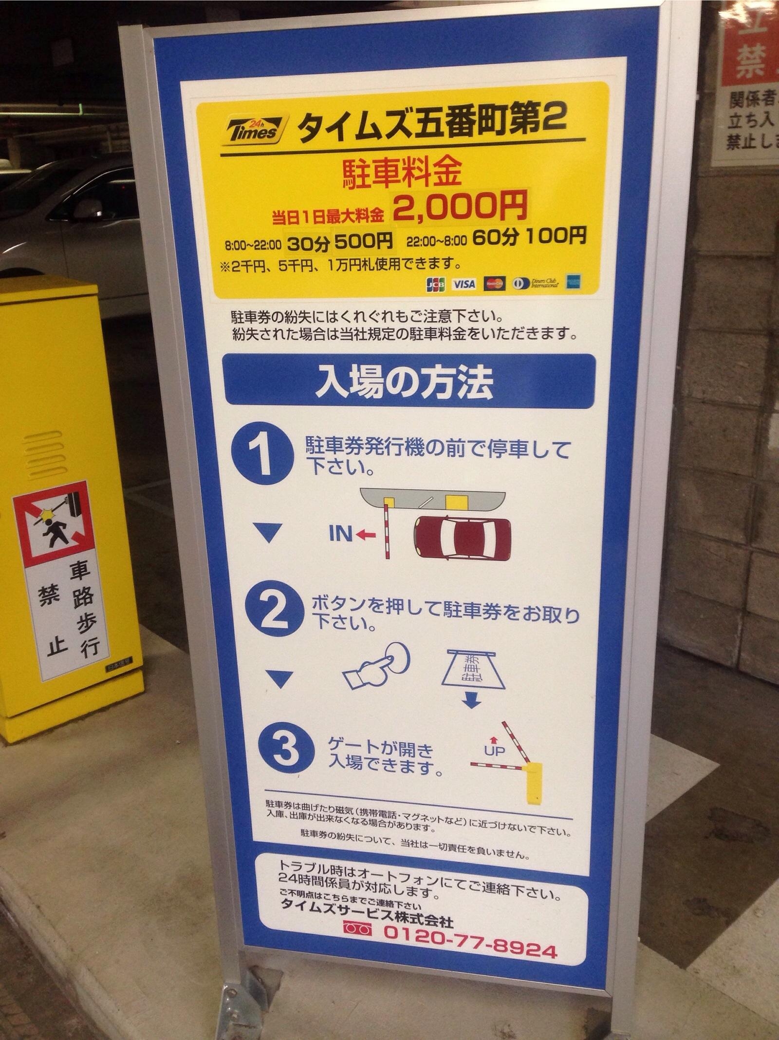 14 Gobancho Garage Parking In Chiyoda Ku Parkme