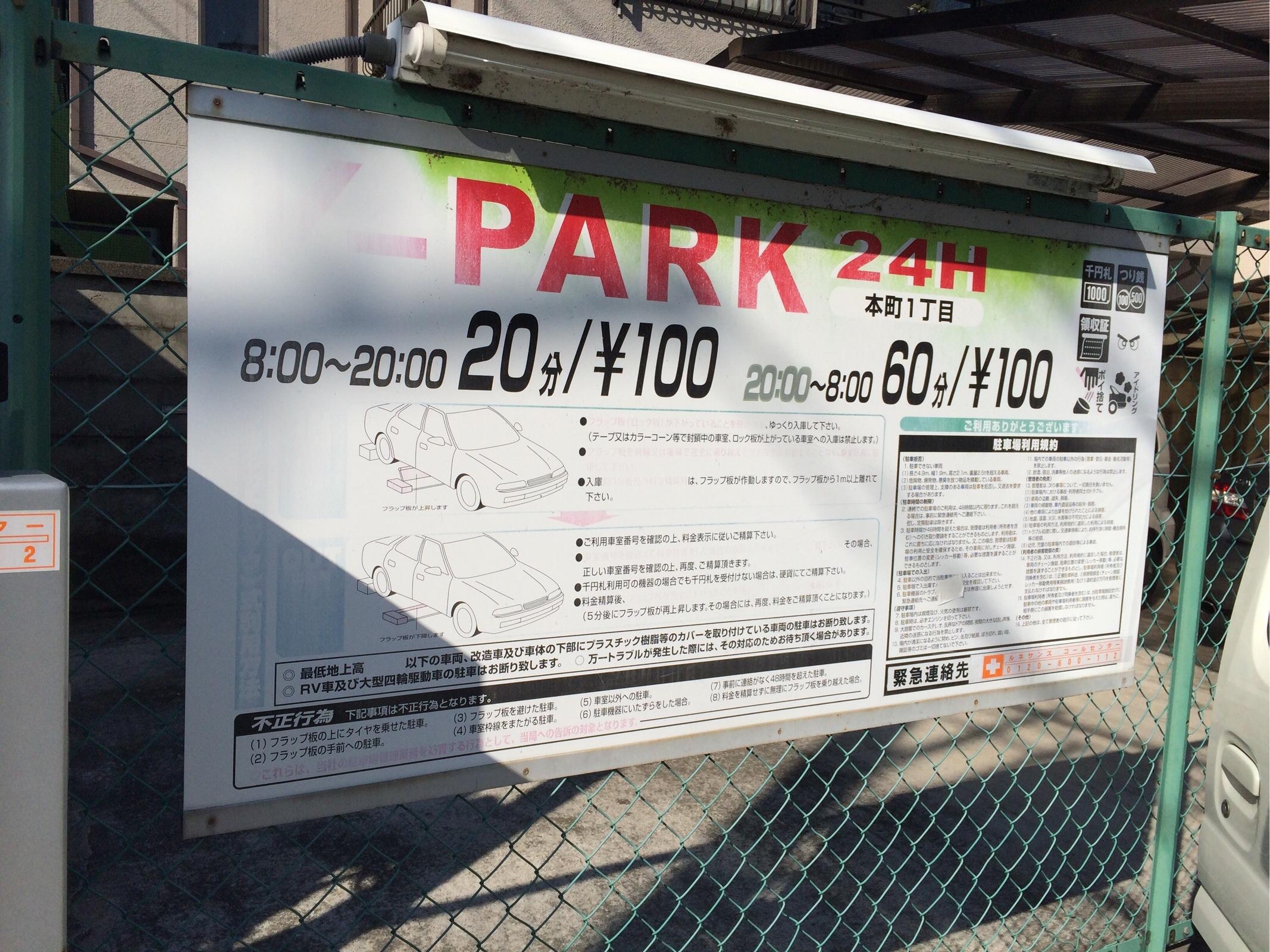 1 Chome 14 5 Honcho Parking Parking In Nakano Ku Parkme