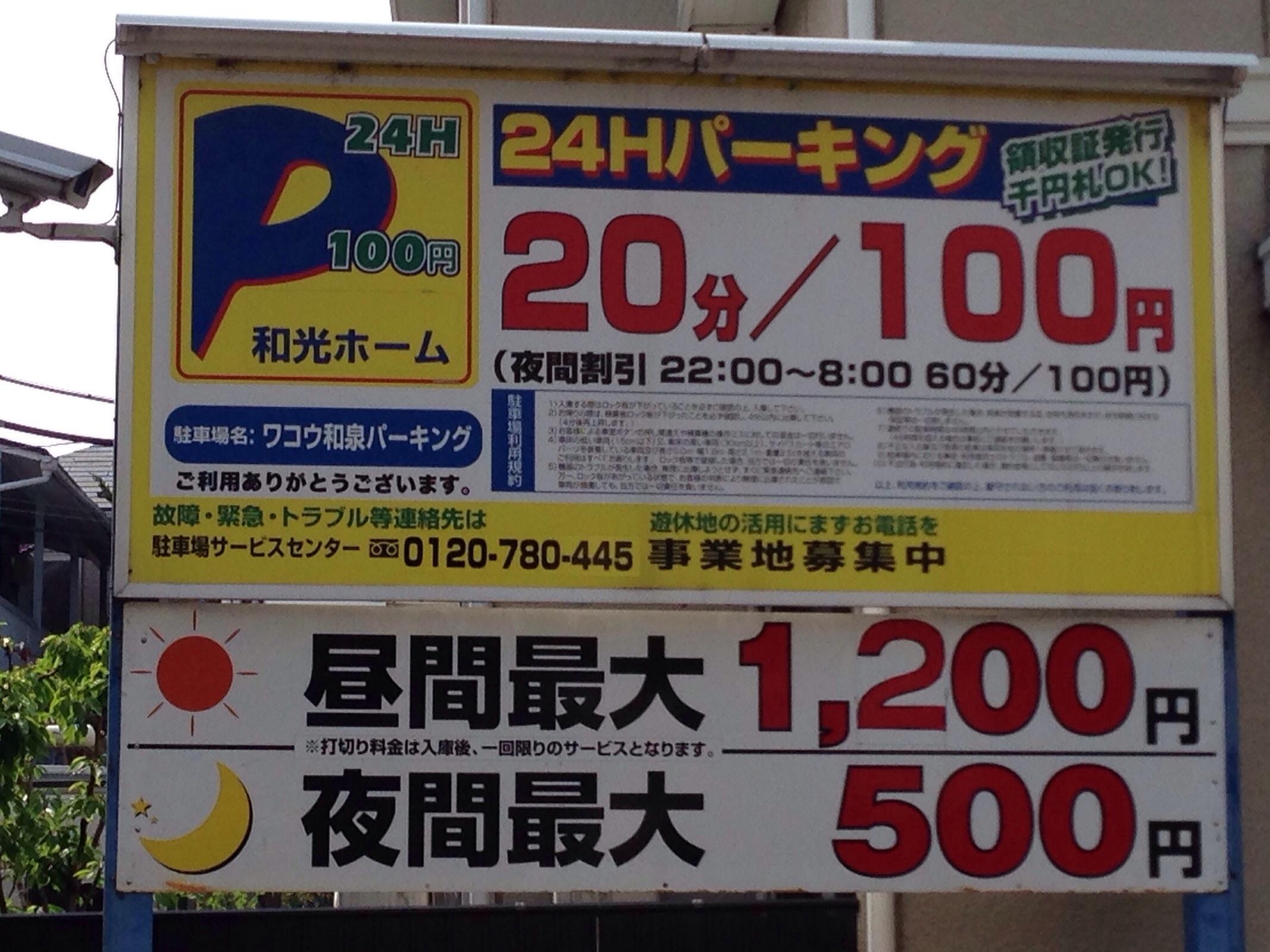 2 Chome-25-21 Izumi Parking - Parking in Suginami-ku | ParkMe